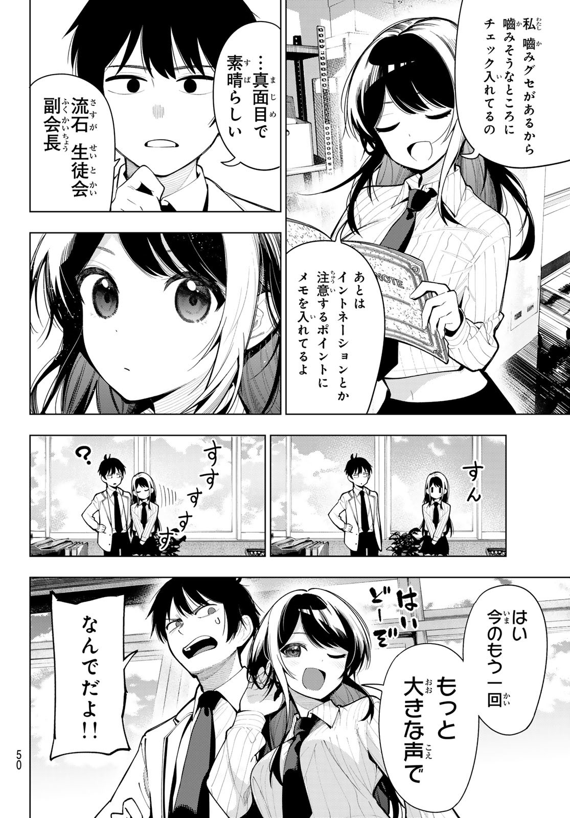 真夜中ハートチューン Chap 2 - Next Chap 3