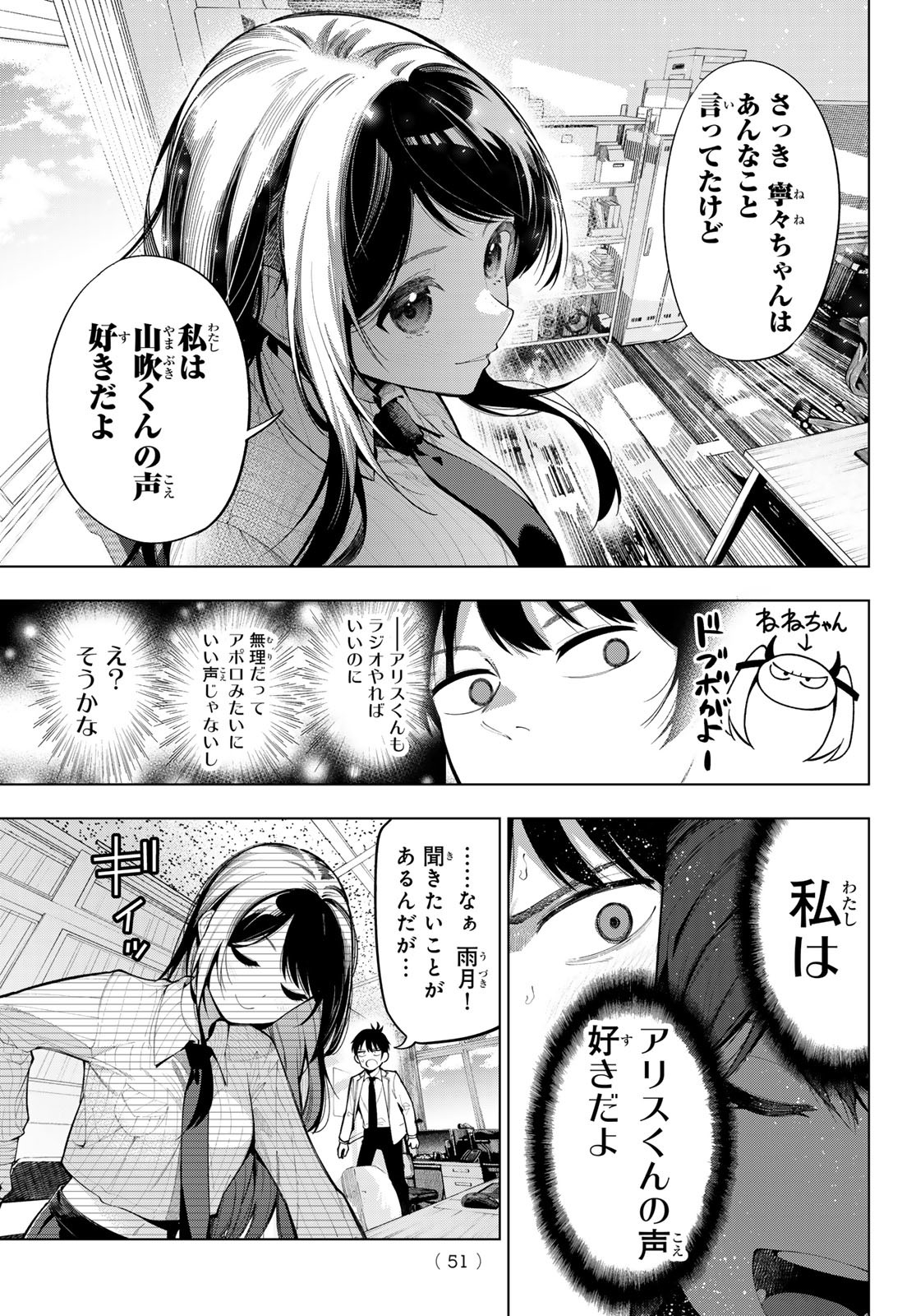 真夜中ハートチューン Chap 2 - Next Chap 3