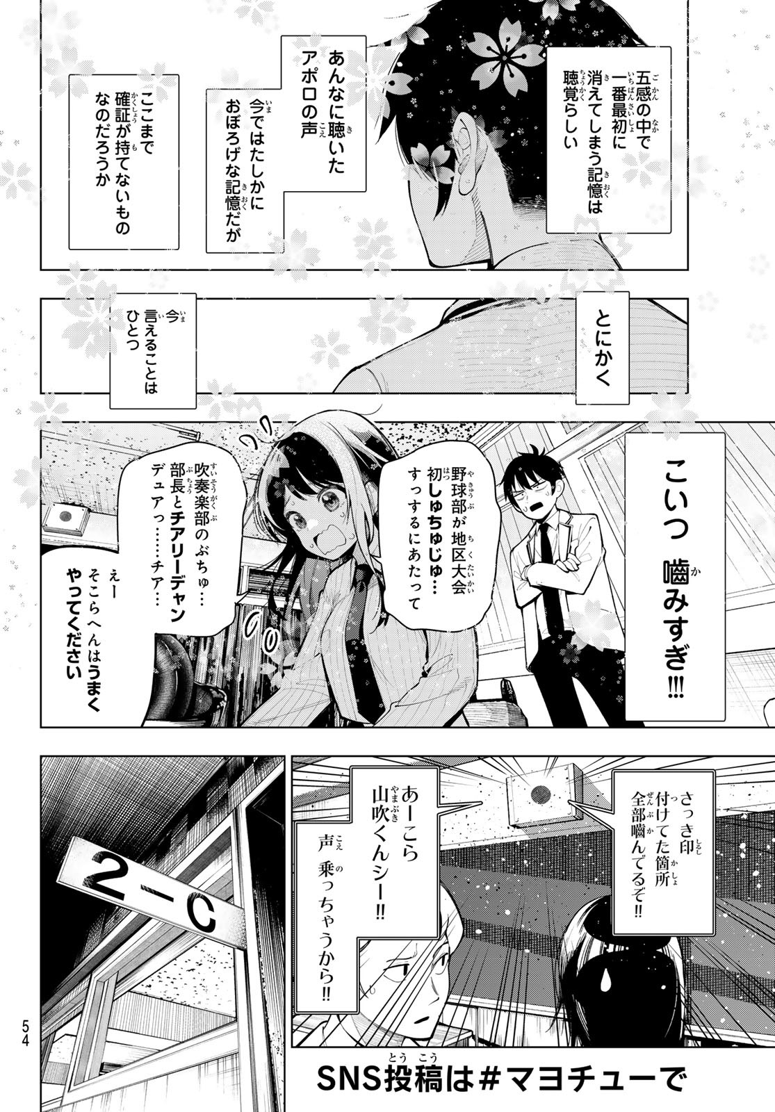 真夜中ハートチューン Chap 2 - Next Chap 3