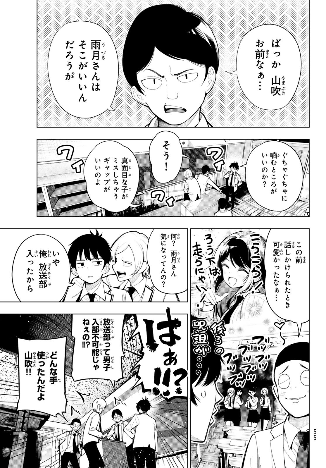 真夜中ハートチューン Chap 2 - Next Chap 3
