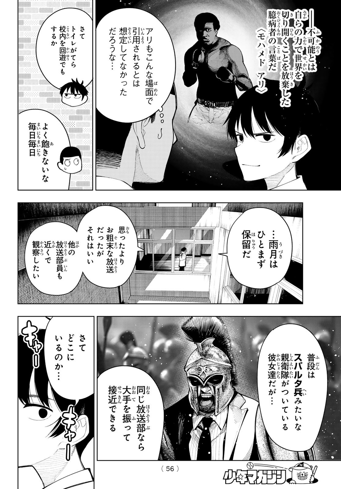 真夜中ハートチューン Chap 2 - Next Chap 3