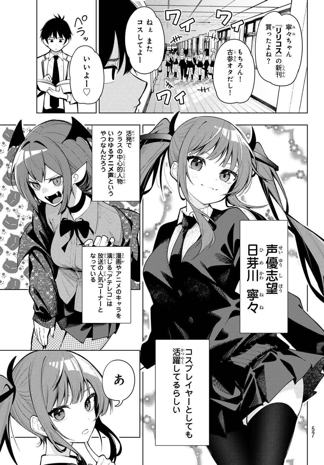 真夜中ハートチューン Chap 2 - Next Chap 3