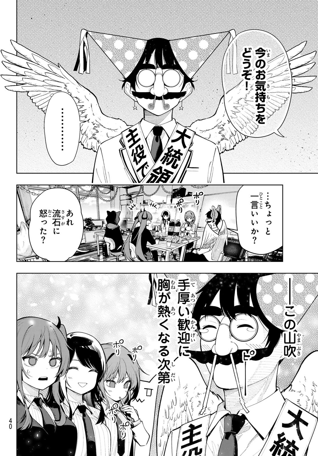 真夜中ハートチューン Chap 2 - Next Chap 3
