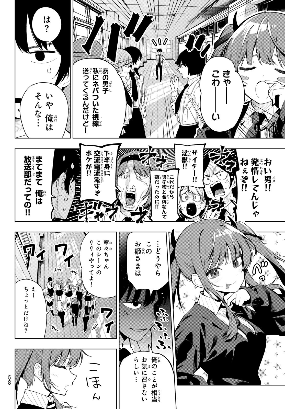 真夜中ハートチューン Chap 2 - Next Chap 3