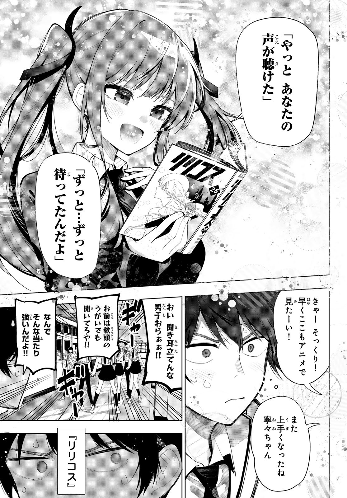 真夜中ハートチューン Chap 2 - Next Chap 3