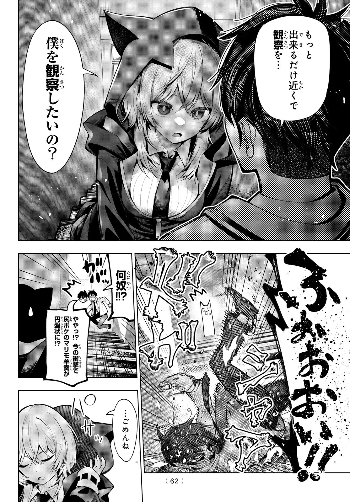 真夜中ハートチューン Chap 2 - Next Chap 3