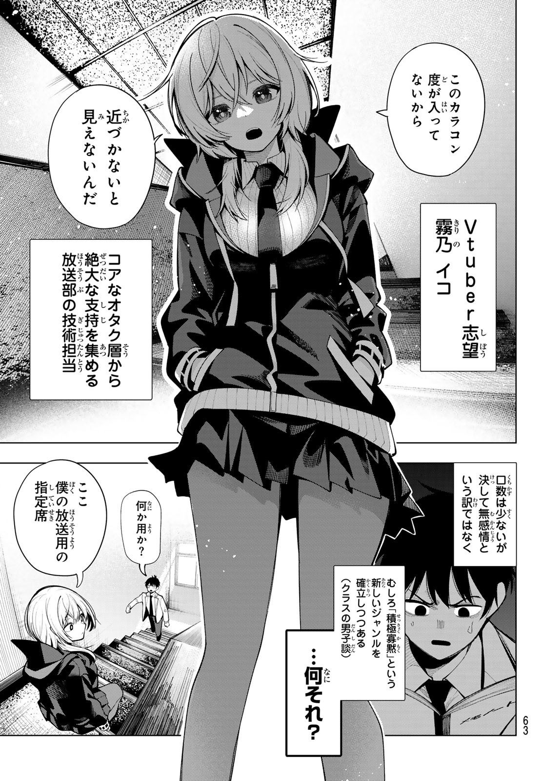 真夜中ハートチューン Chap 2 - Next Chap 3