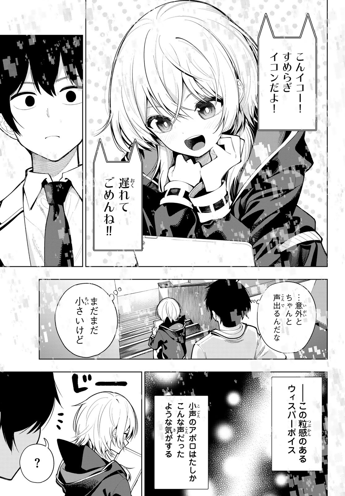 真夜中ハートチューン Chap 2 - Next Chap 3