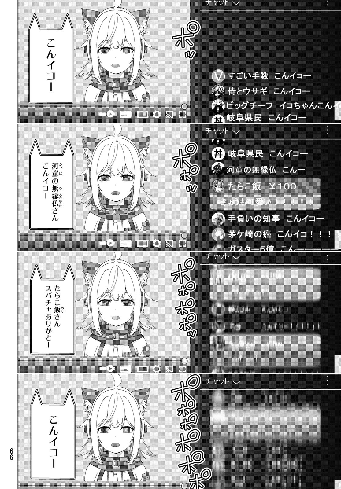 真夜中ハートチューン Chap 2 - Next Chap 3
