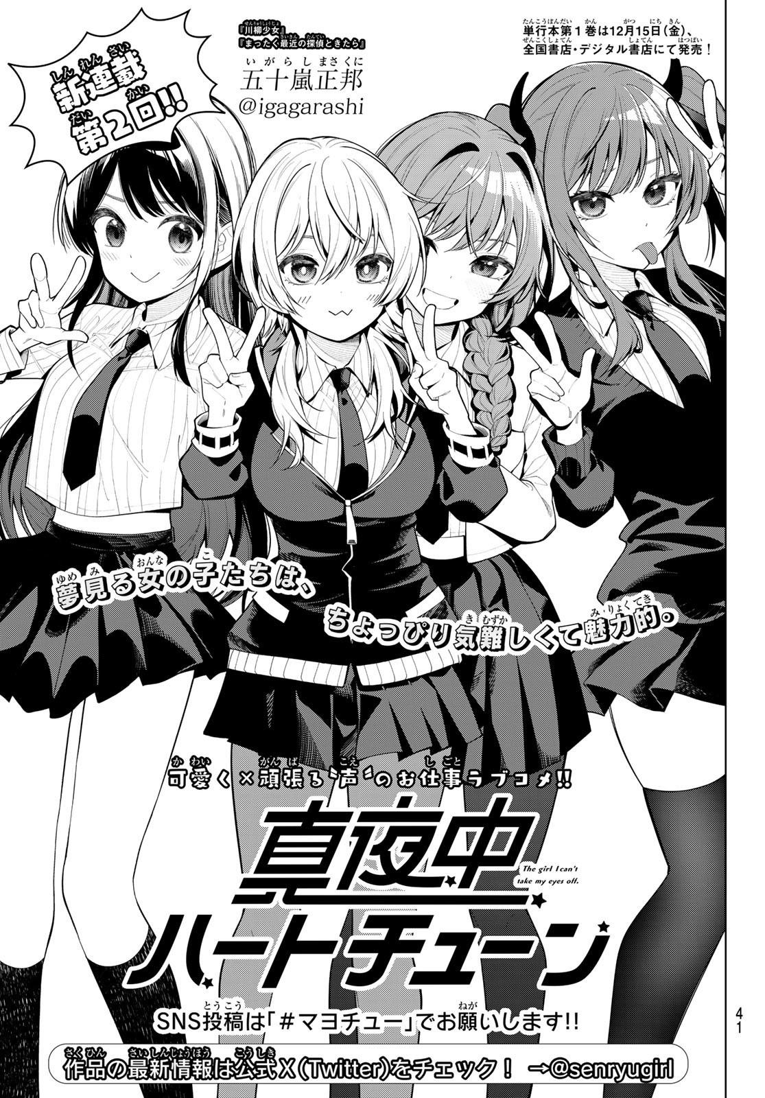 真夜中ハートチューン Chap 2 - Next Chap 3