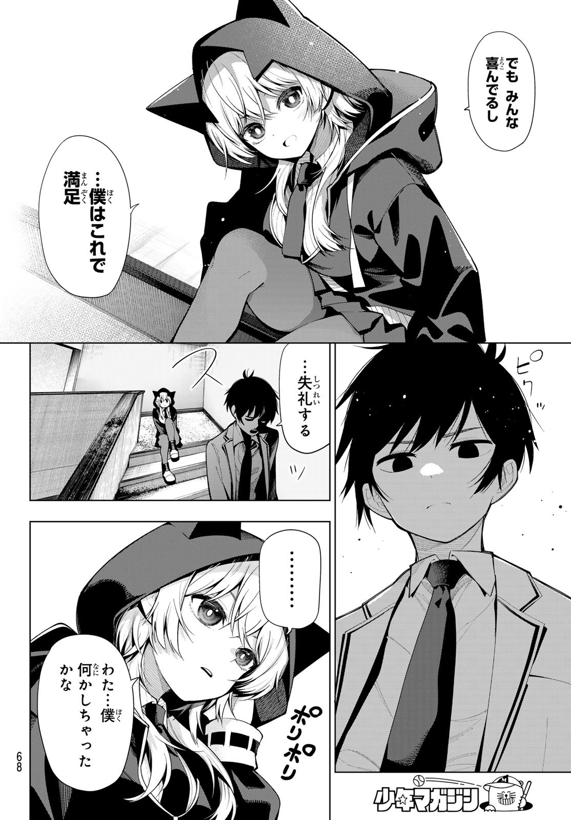 真夜中ハートチューン Chap 2 - Next Chap 3
