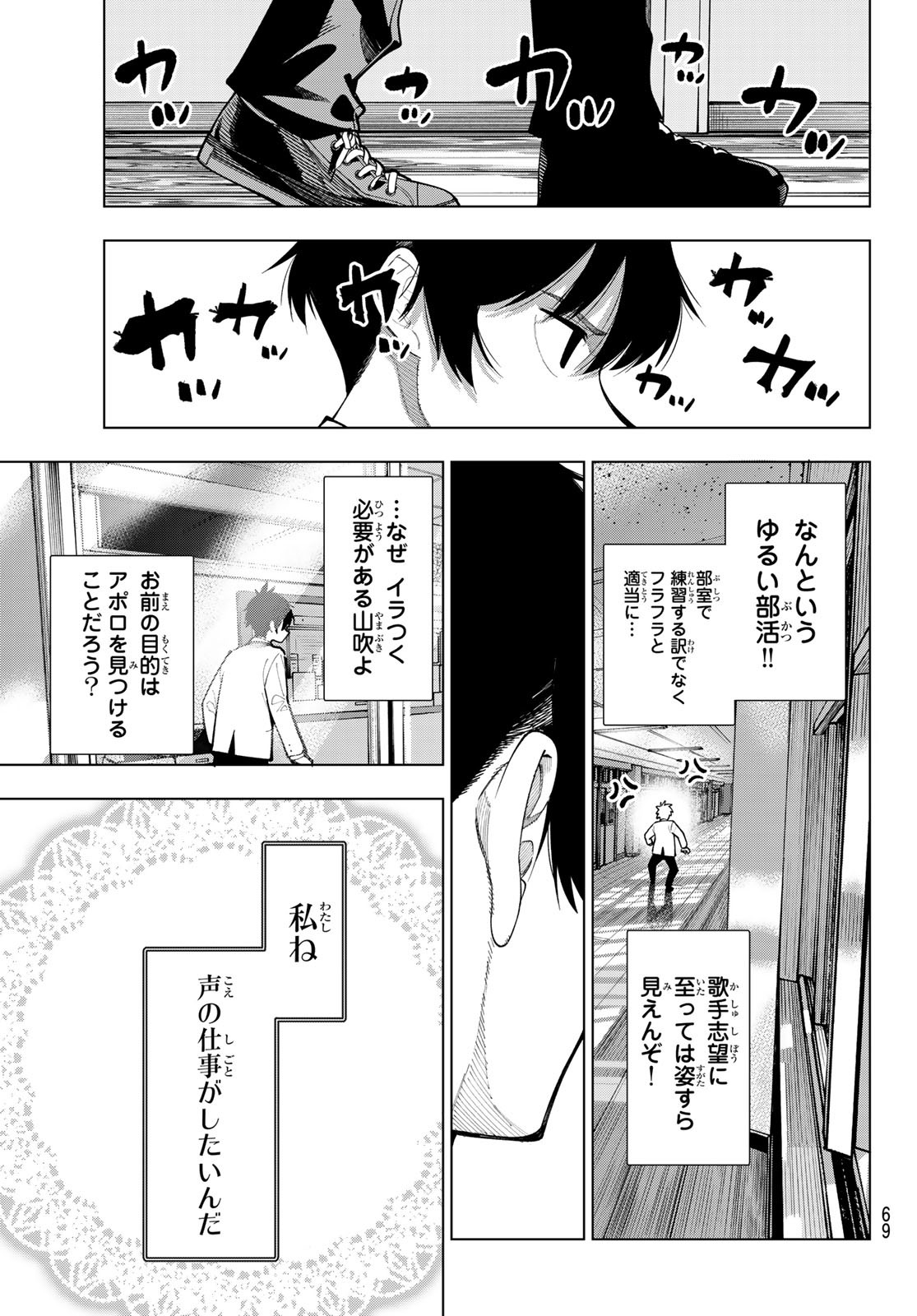 真夜中ハートチューン Chap 2 - Next Chap 3