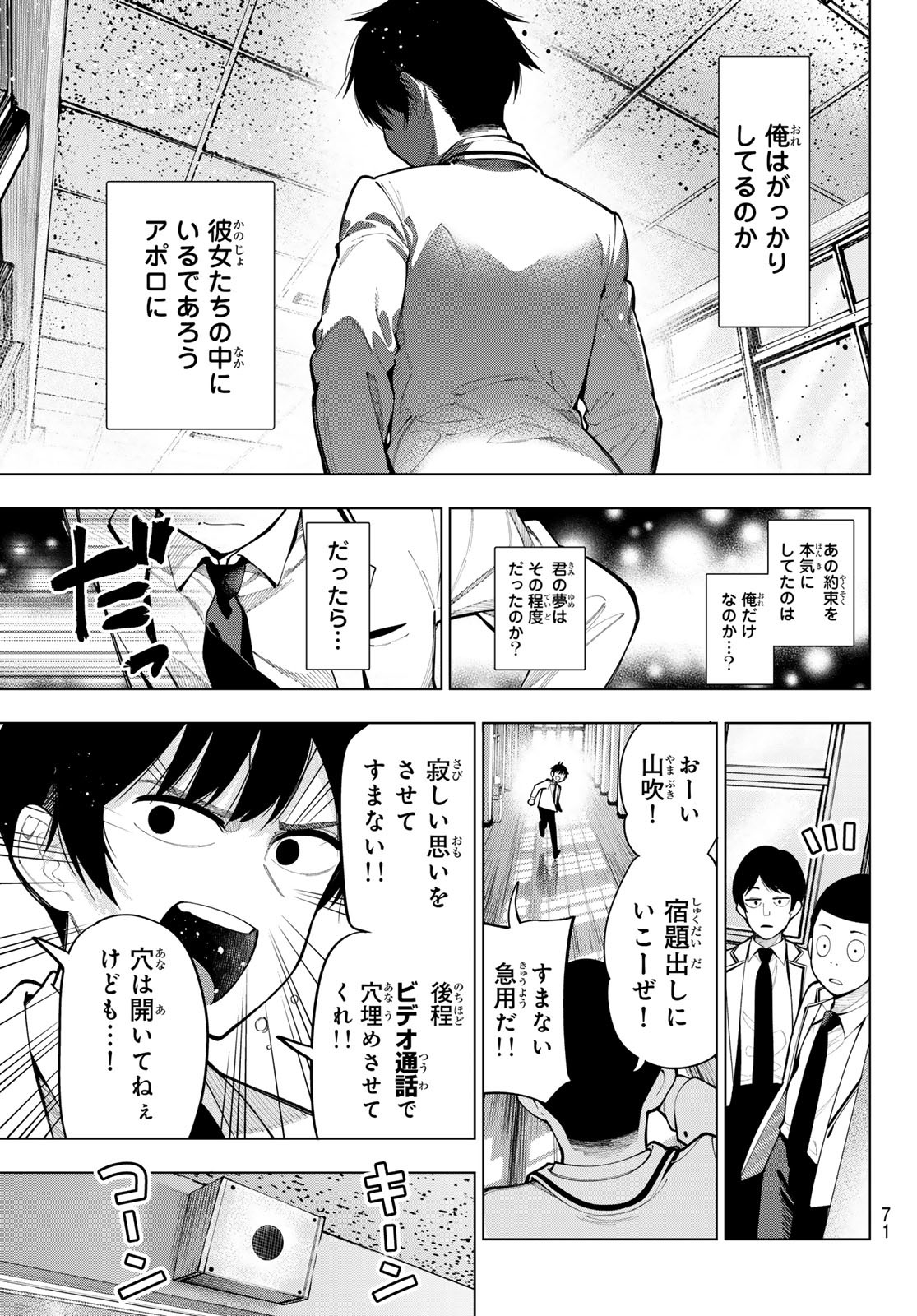 真夜中ハートチューン Chap 2 - Next Chap 3