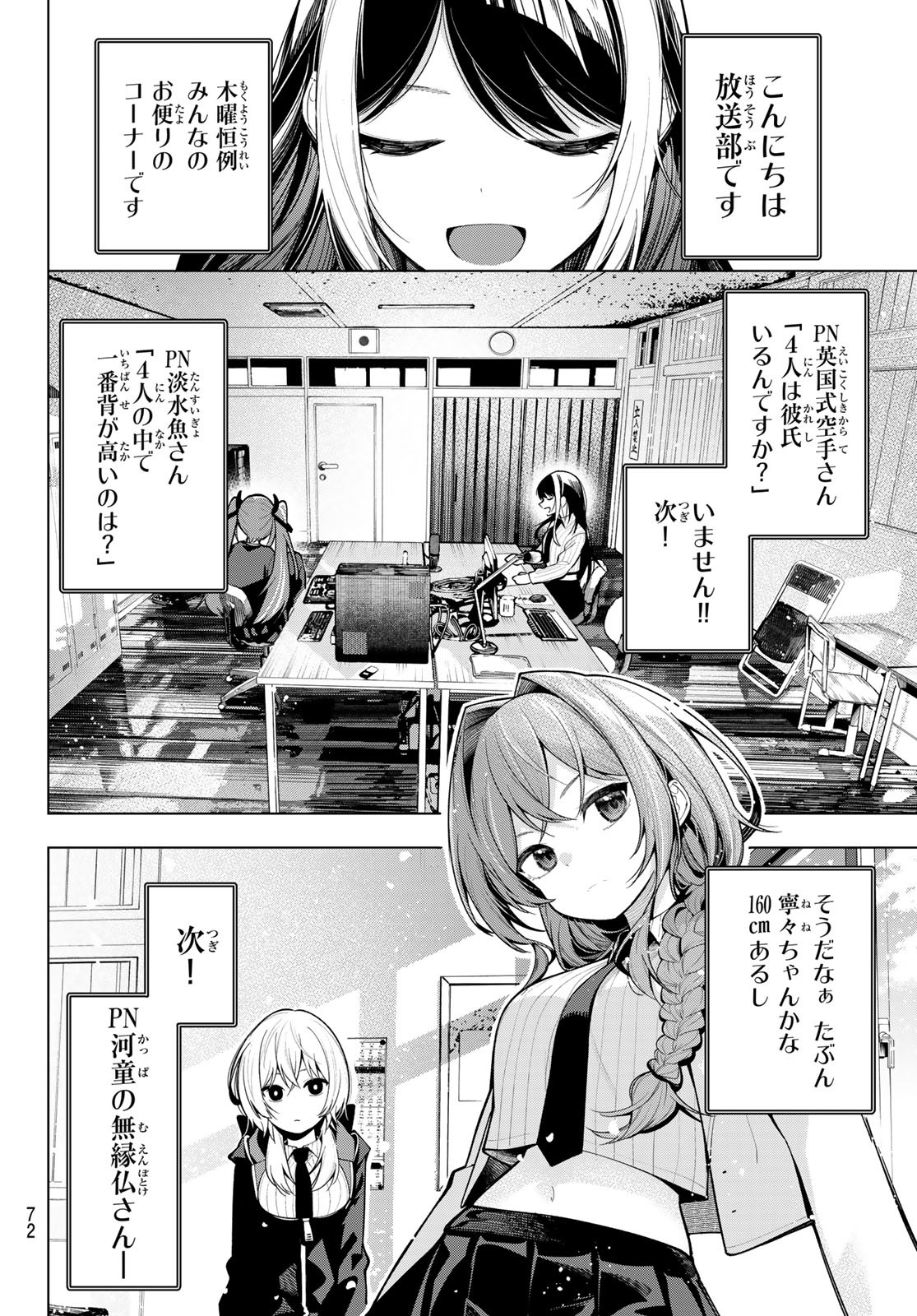 真夜中ハートチューン Chap 2 - Next Chap 3
