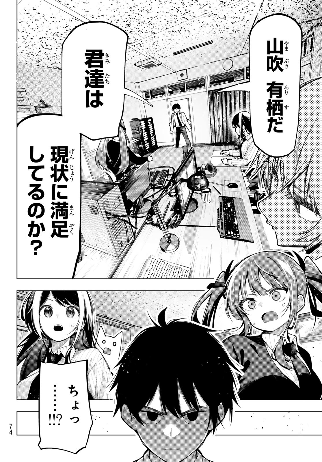 真夜中ハートチューン Chap 2 - Next Chap 3