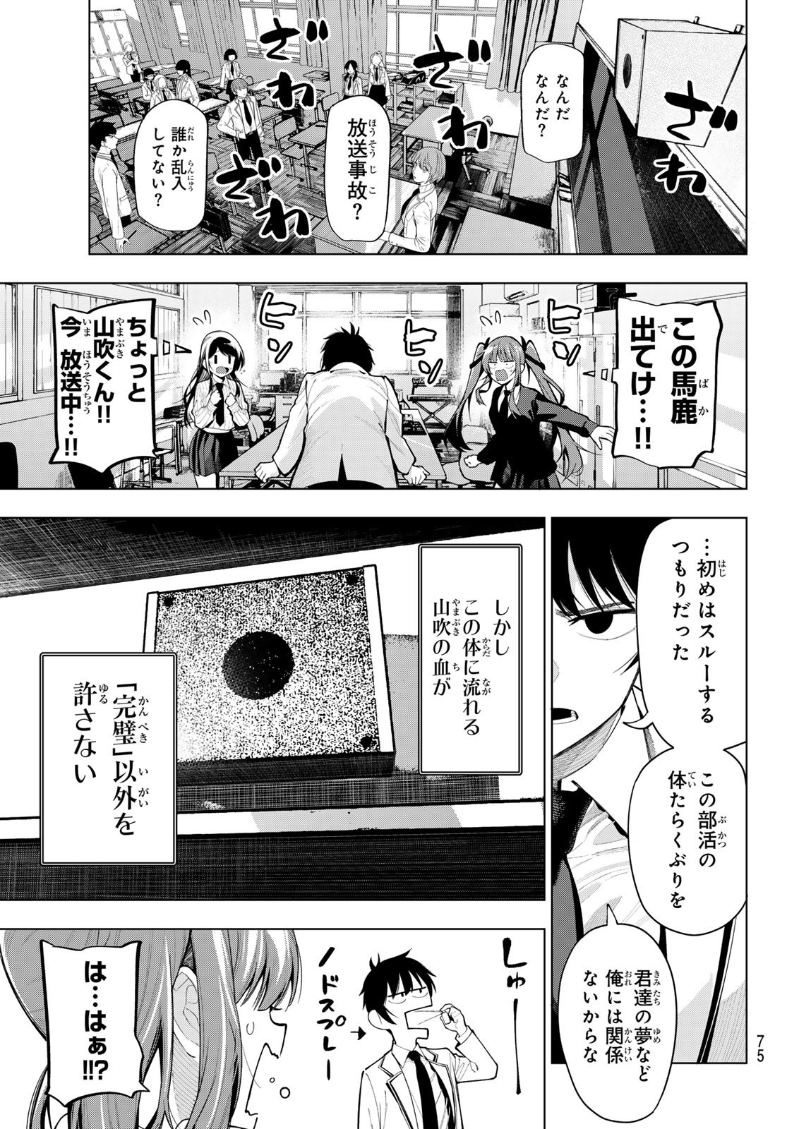 真夜中ハートチューン Chap 2 - Next Chap 3