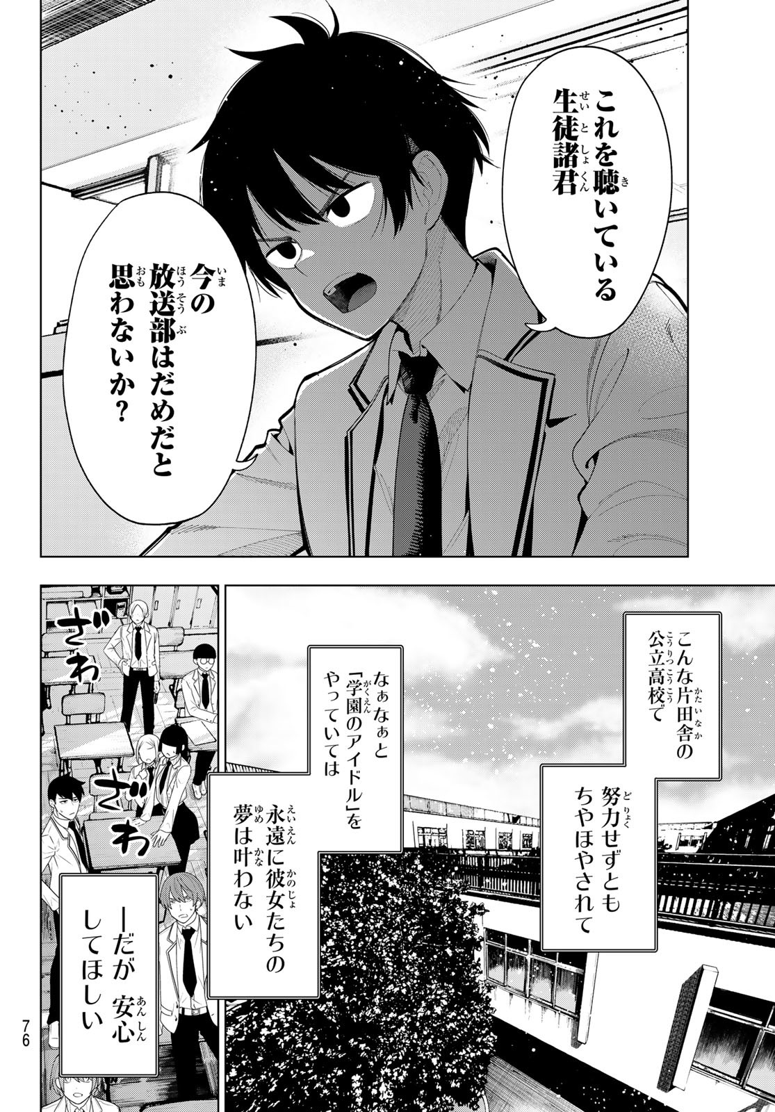 真夜中ハートチューン Chap 2 - Next Chap 3