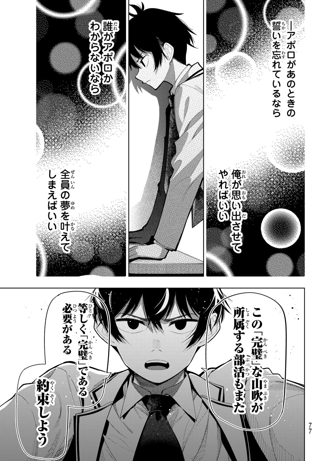 真夜中ハートチューン Chap 2 - Next Chap 3