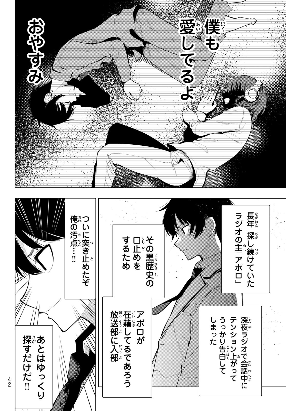 真夜中ハートチューン Chap 2 - Next Chap 3