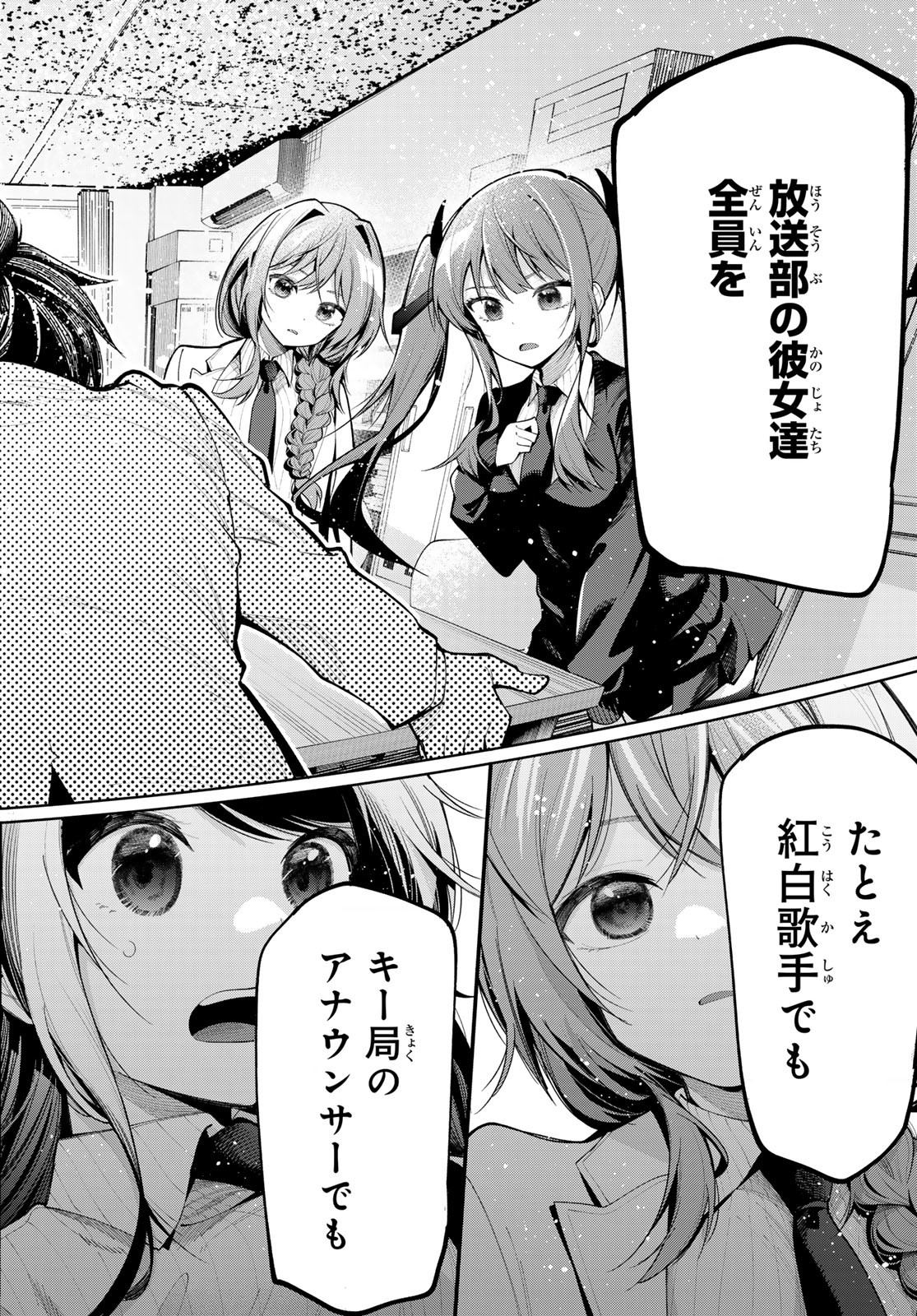 真夜中ハートチューン Chap 2 - Next Chap 3
