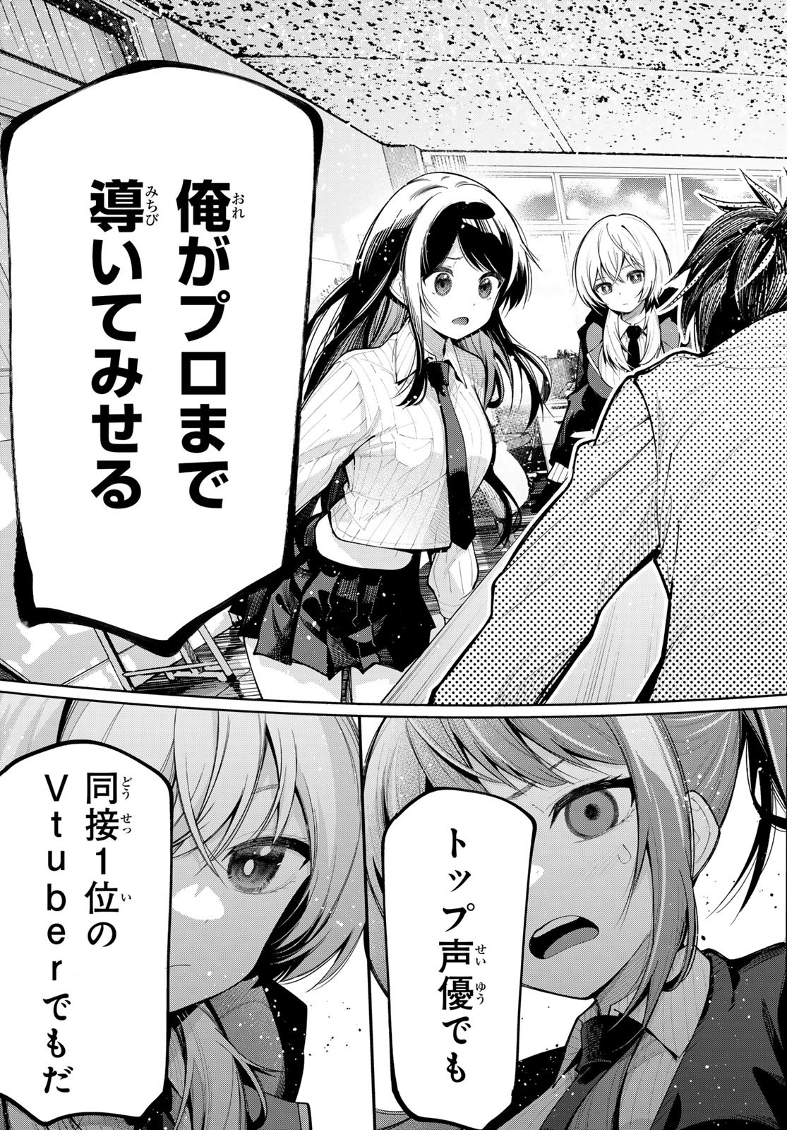 真夜中ハートチューン Chap 2 - Next Chap 3