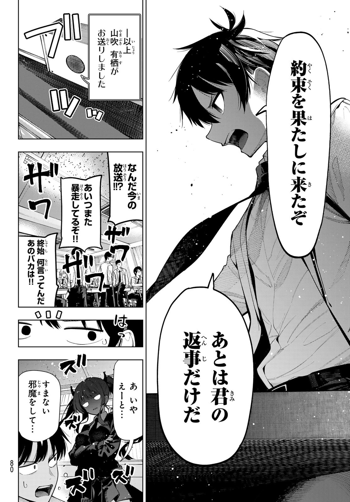 真夜中ハートチューン Chap 2 - Next Chap 3