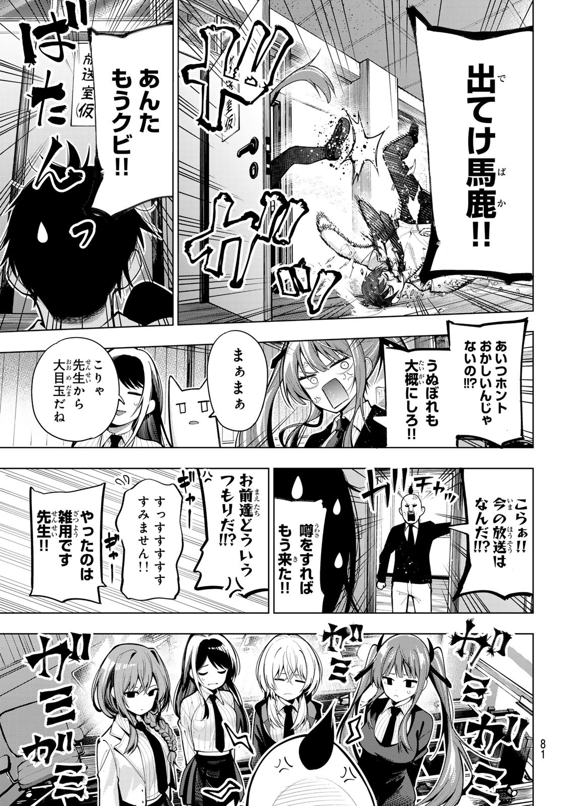 真夜中ハートチューン Chap 2 - Next Chap 3
