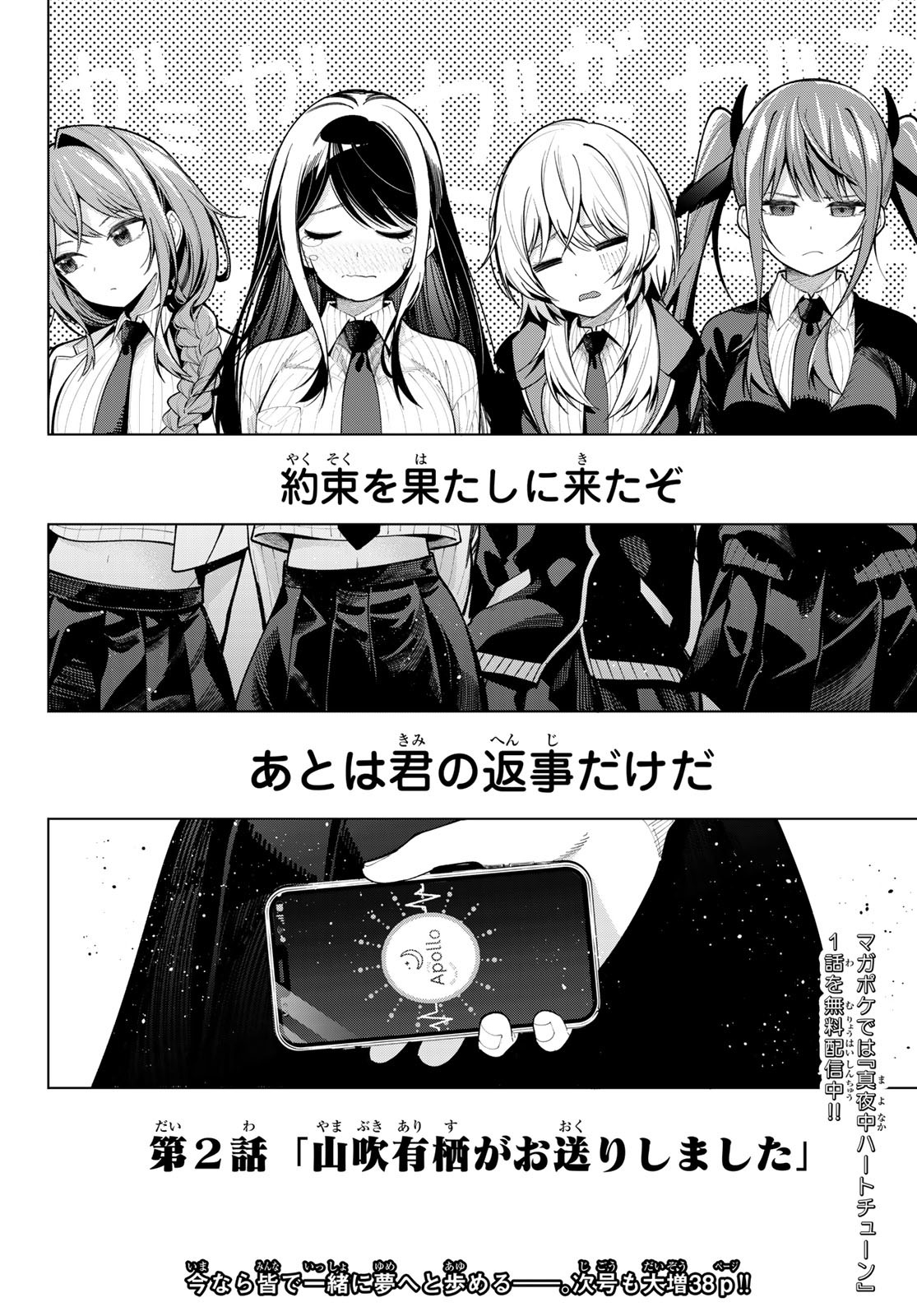 真夜中ハートチューン Chap 2 - Next Chap 3