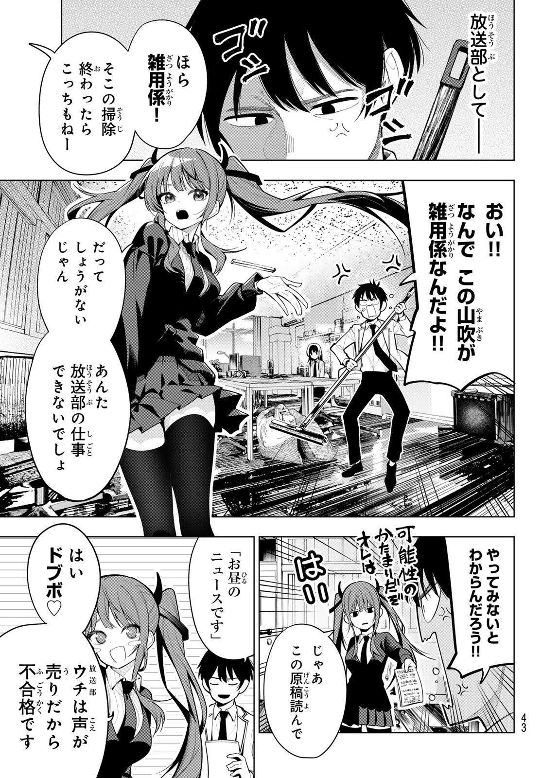 真夜中ハートチューン Chap 2 - Next Chap 3