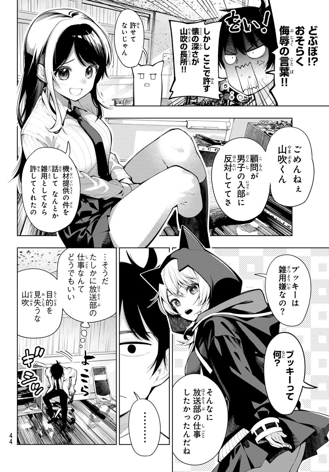真夜中ハートチューン Chap 2 - Next Chap 3