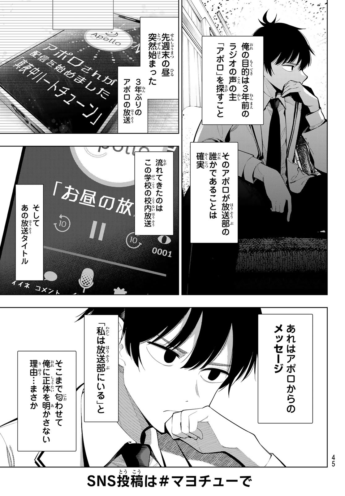 真夜中ハートチューン Chap 2 - Next Chap 3
