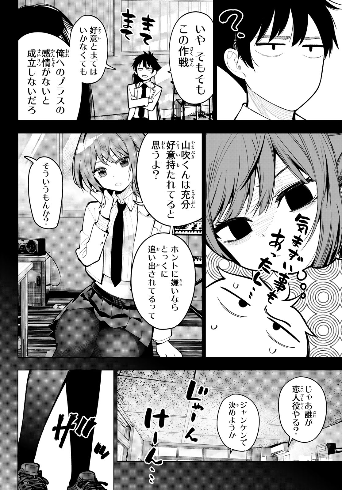 真夜中ハートチューン Chap 21 - Next Chap 22