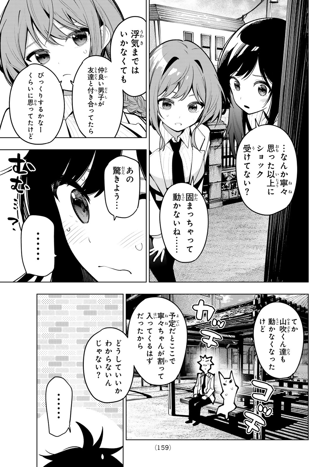 真夜中ハートチューン Chap 21 - Next Chap 22