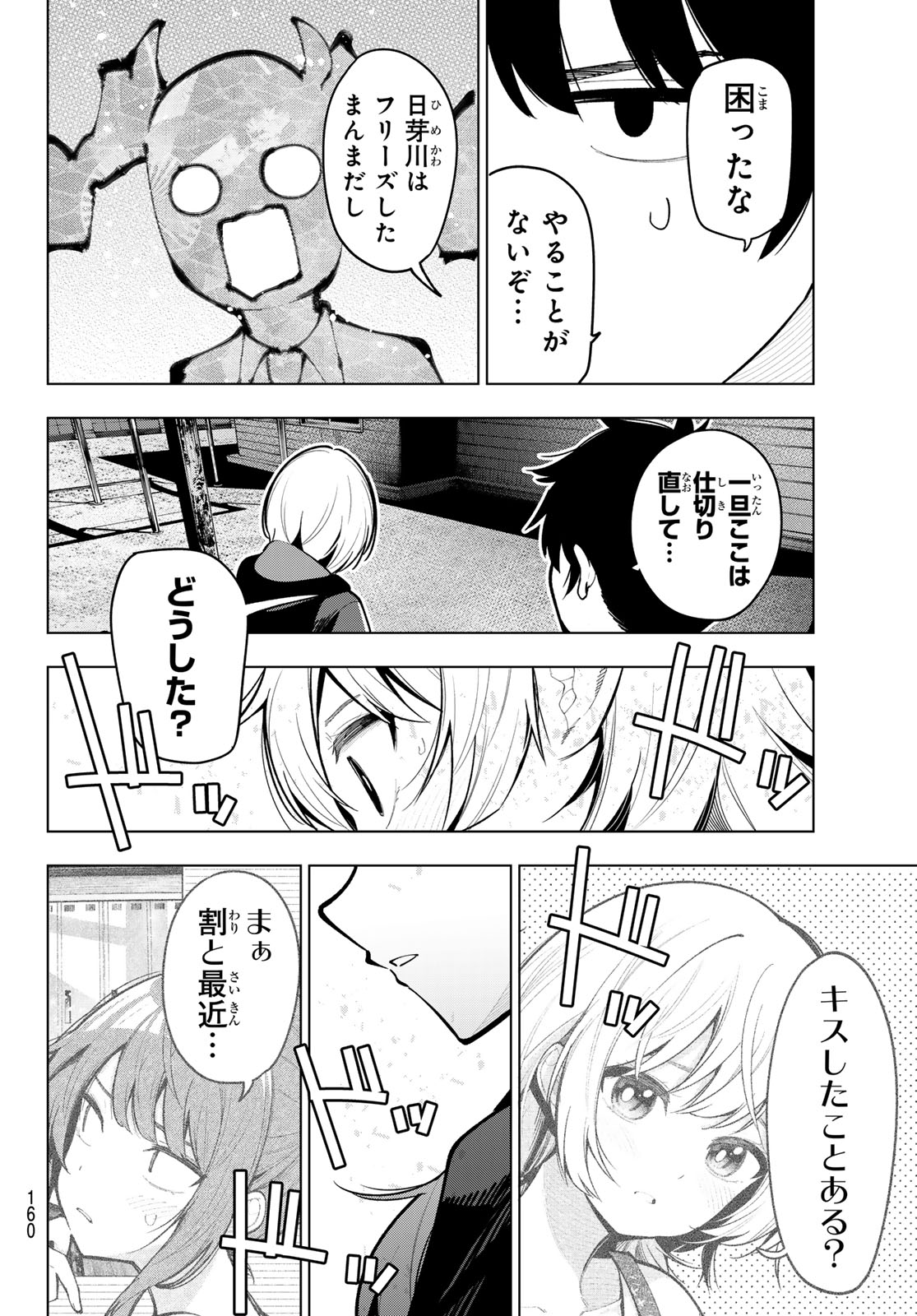 真夜中ハートチューン Chap 21 - Next Chap 22