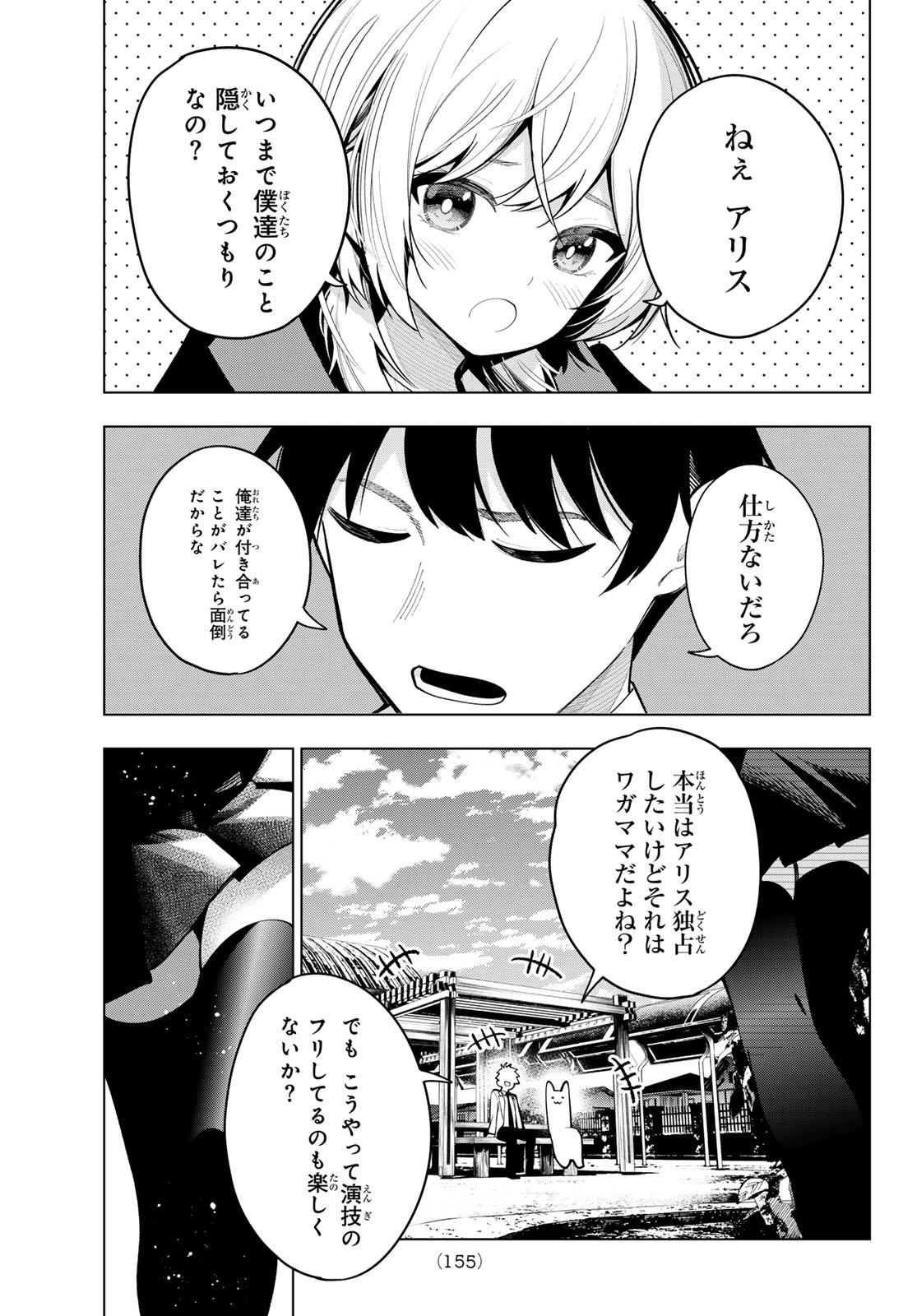 真夜中ハートチューン Chap 21 - Next Chap 22
