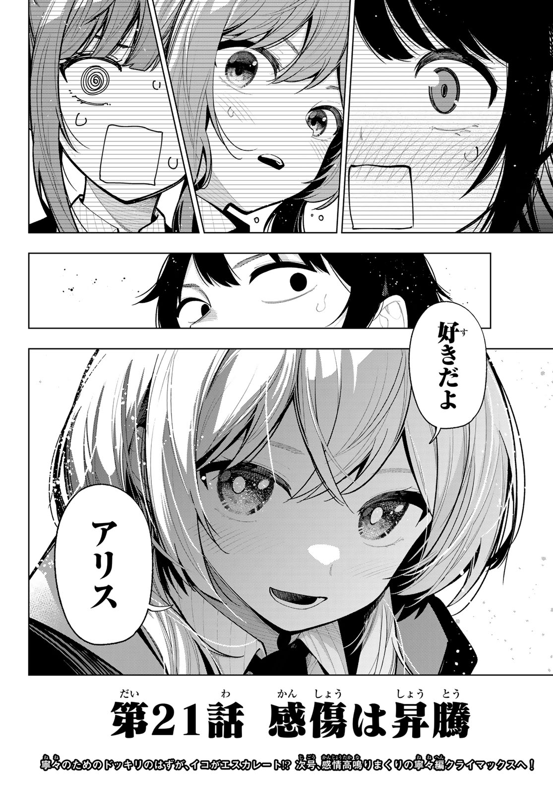 真夜中ハートチューン Chap 21 - Next Chap 22