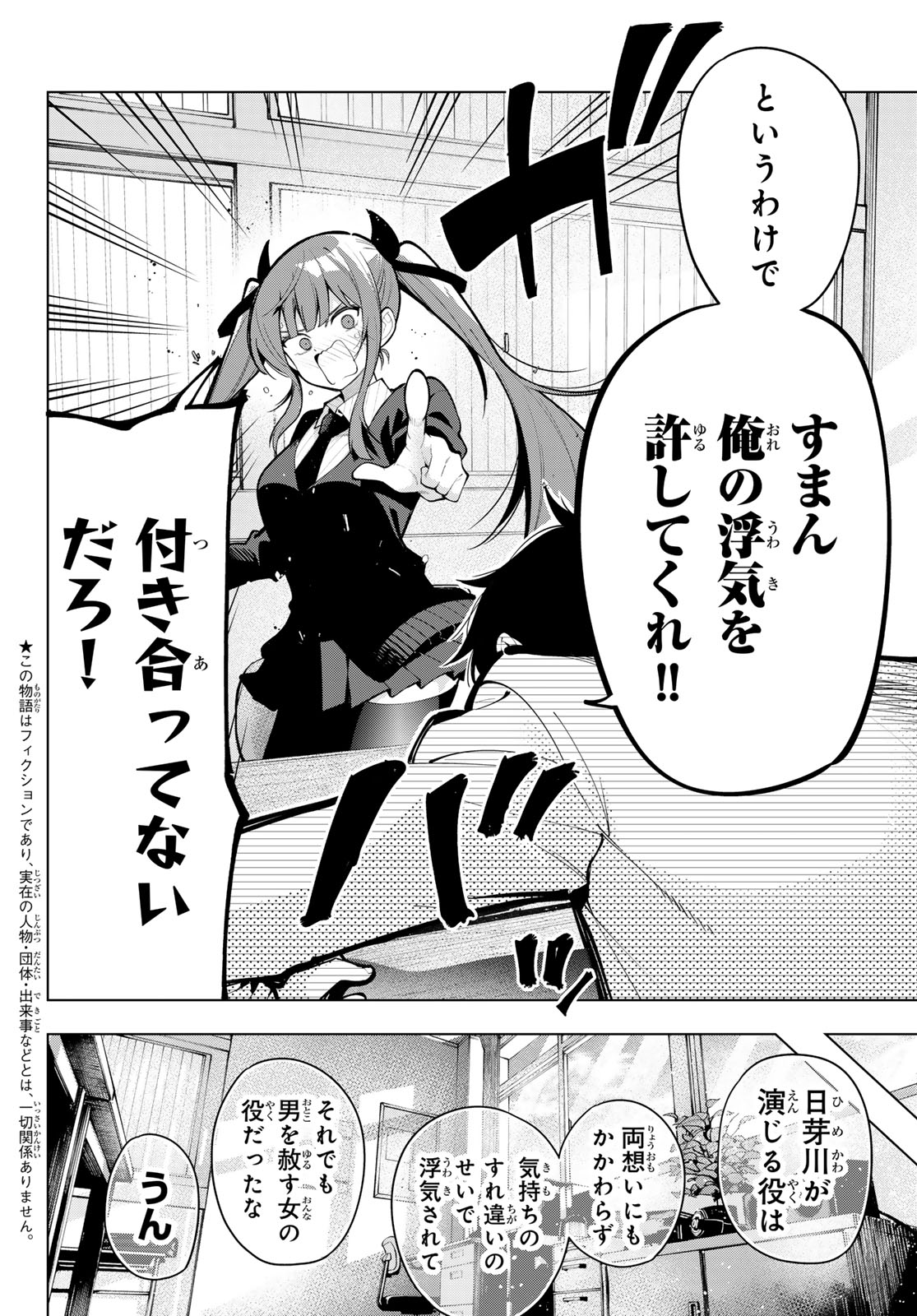 真夜中ハートチューン Chap 21 - Next Chap 22
