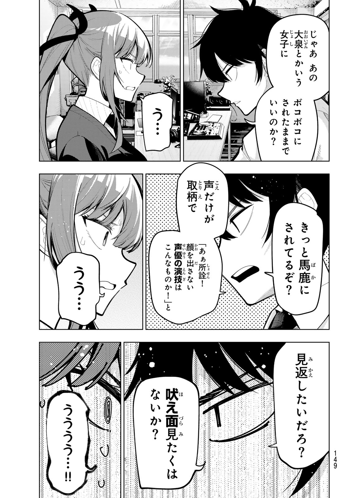 真夜中ハートチューン Chap 21 - Next Chap 22