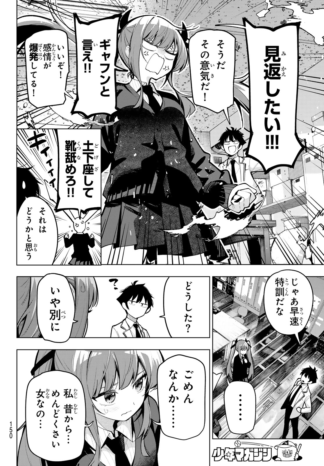 真夜中ハートチューン Chap 21 - Next Chap 22