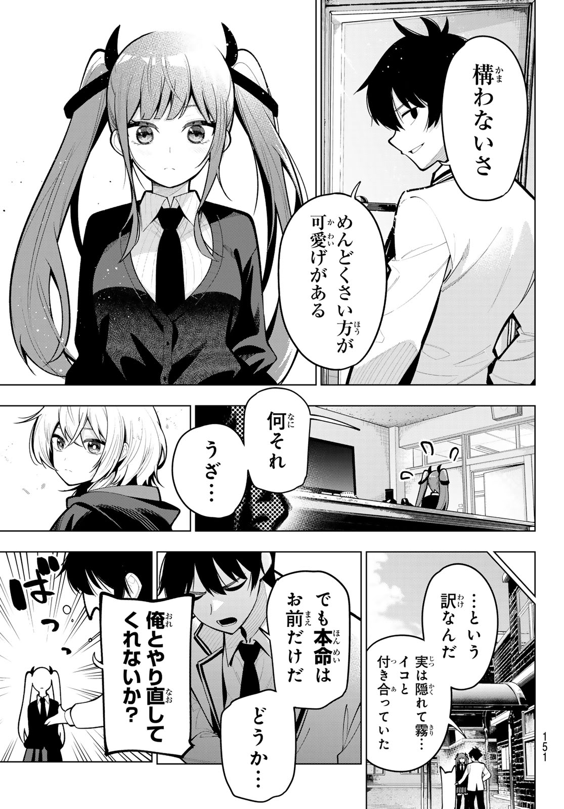 真夜中ハートチューン Chap 21 - Next Chap 22