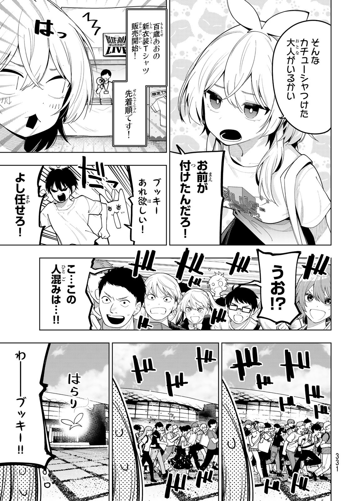 真夜中ハートチューン Chap 48 - Next Chap 49