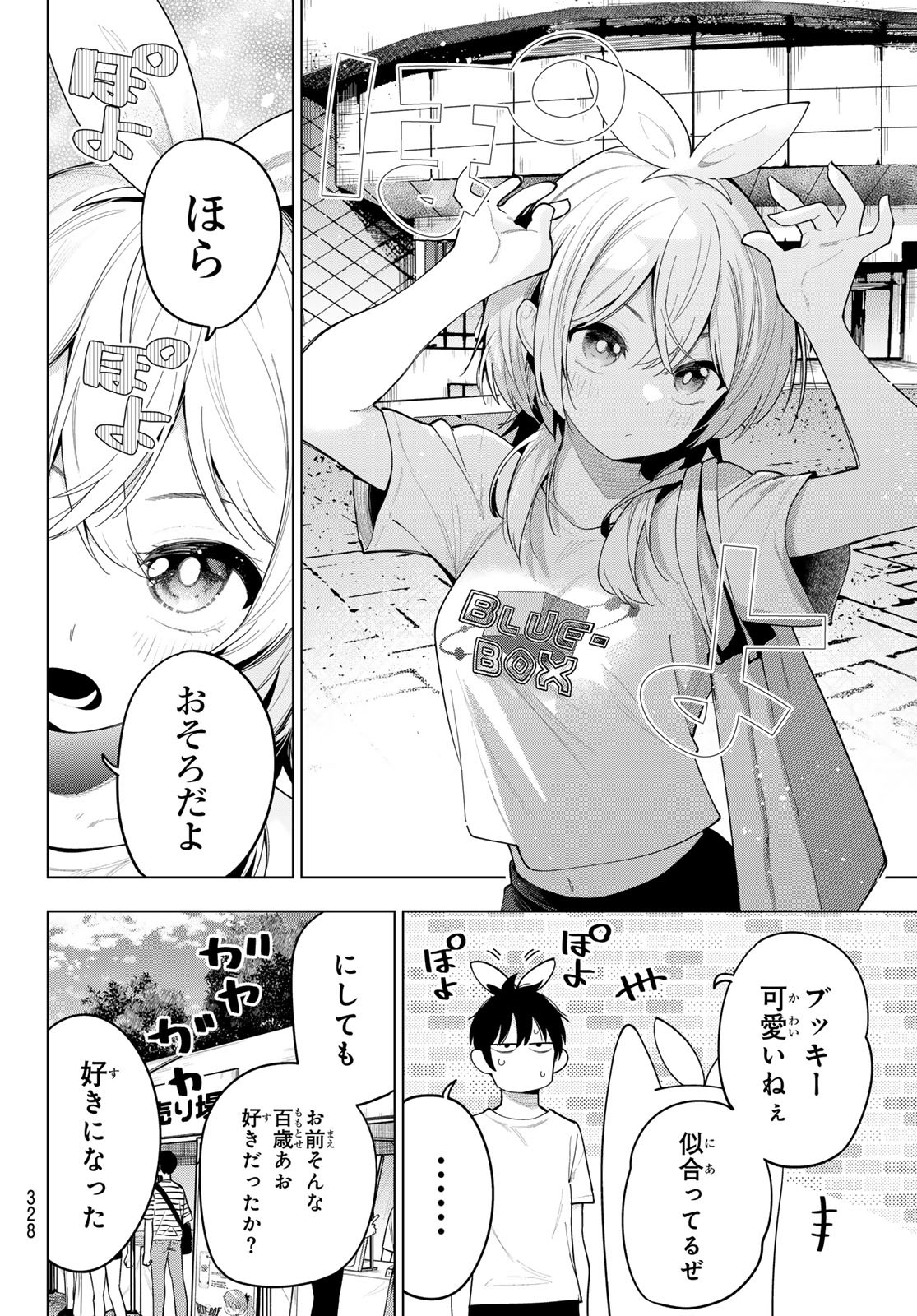 真夜中ハートチューン Chap 48 - Next Chap 49