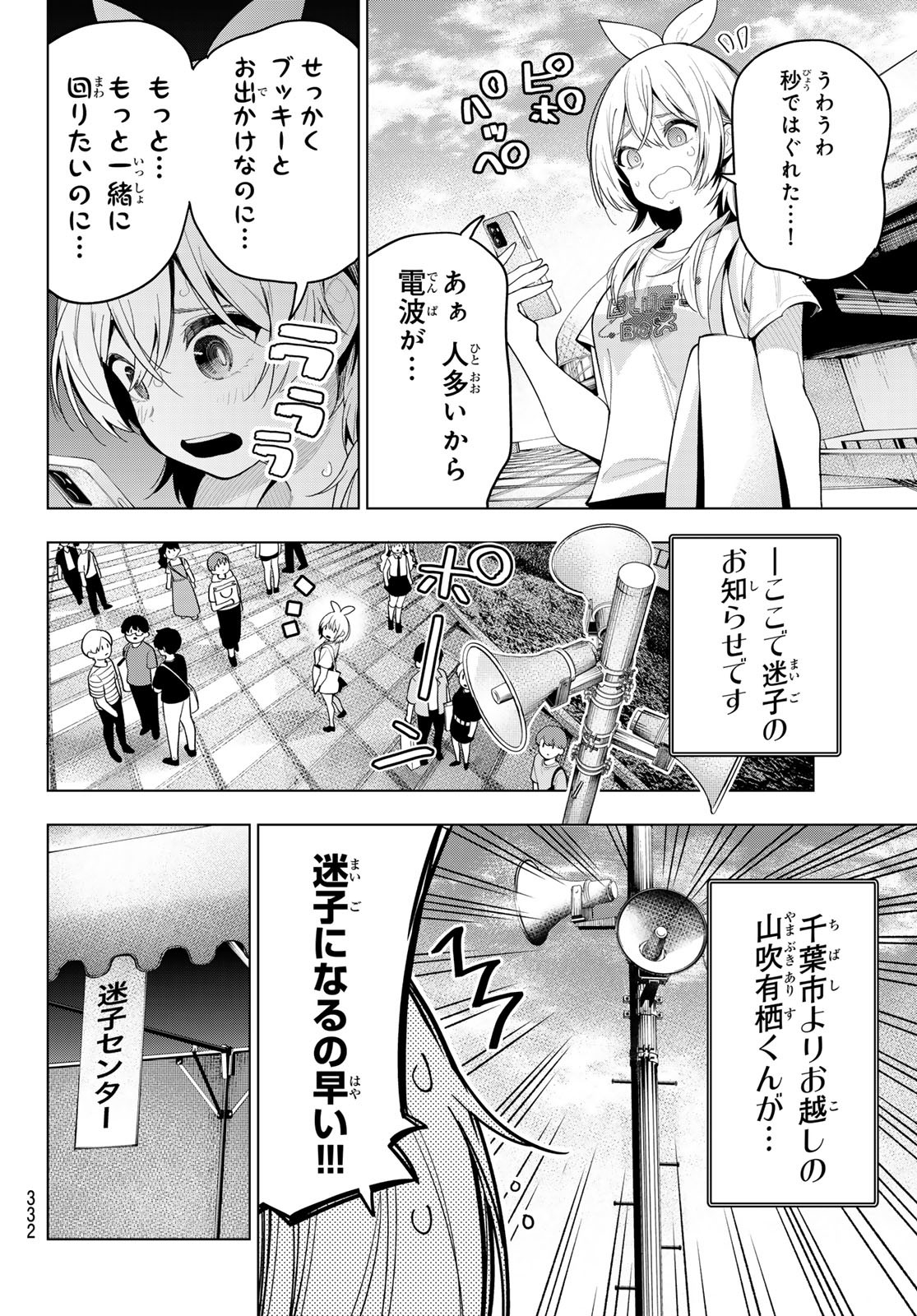 真夜中ハートチューン Chap 48 - Next Chap 49