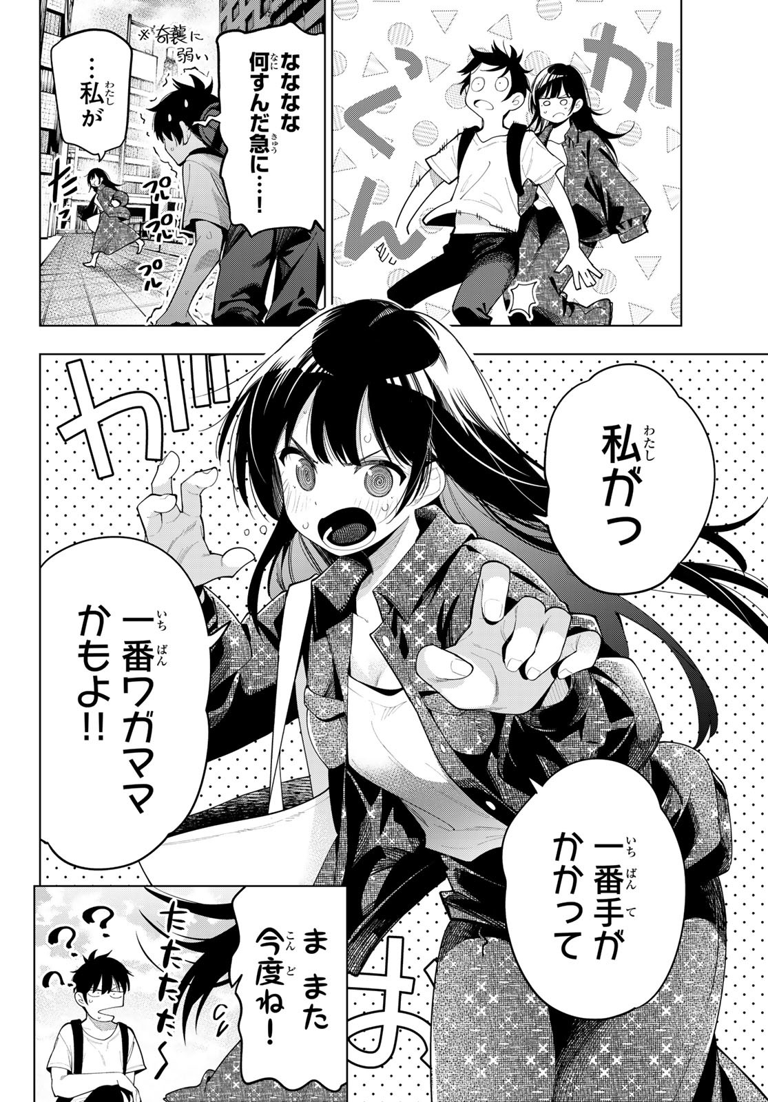 真夜中ハートチューン Chap 48 - Next Chap 49
