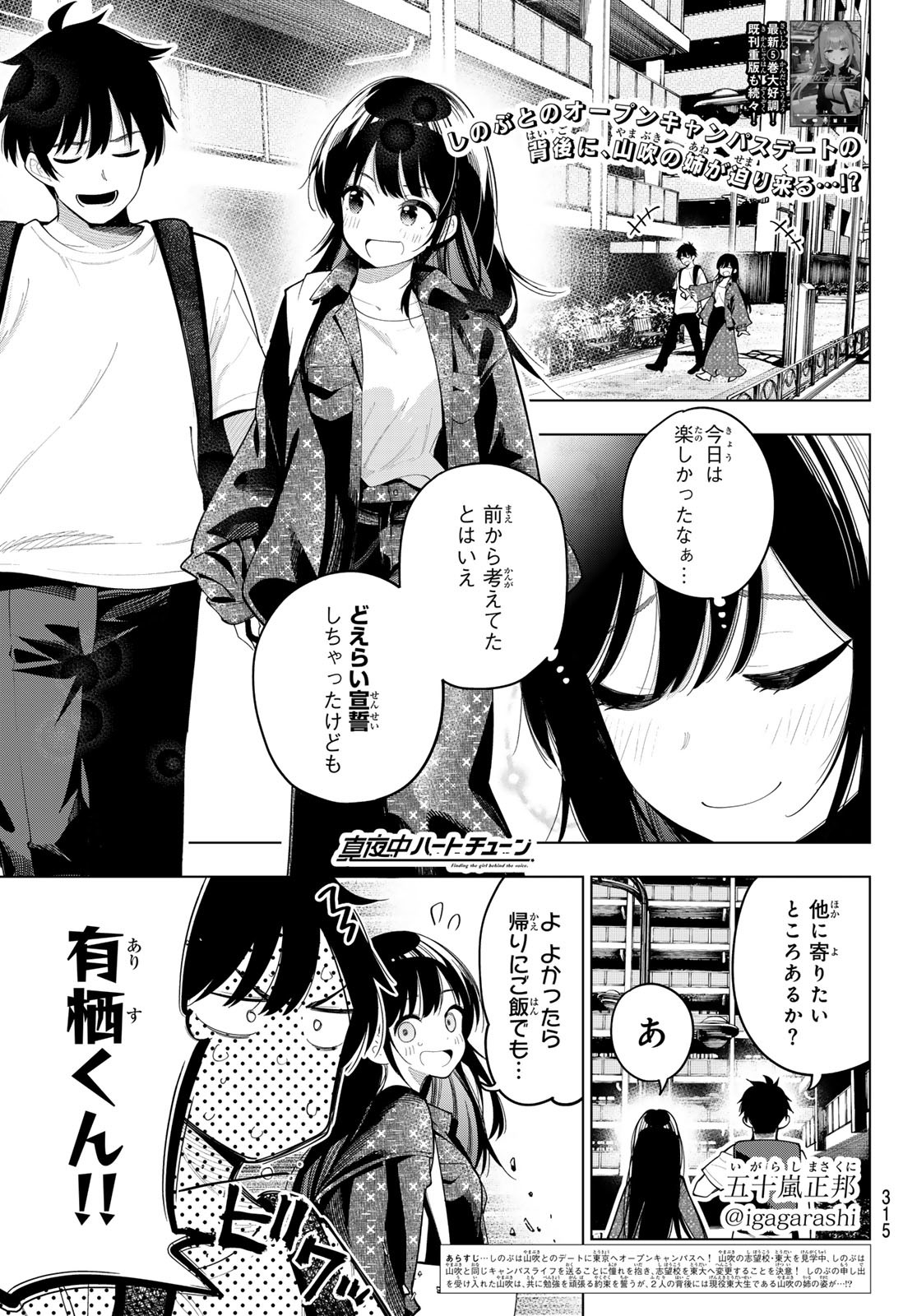 真夜中ハートチューン Chap 48 - Next Chap 49