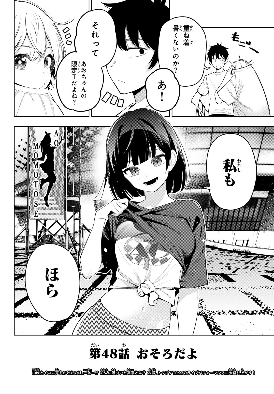真夜中ハートチューン Chap 48 - Next Chap 49