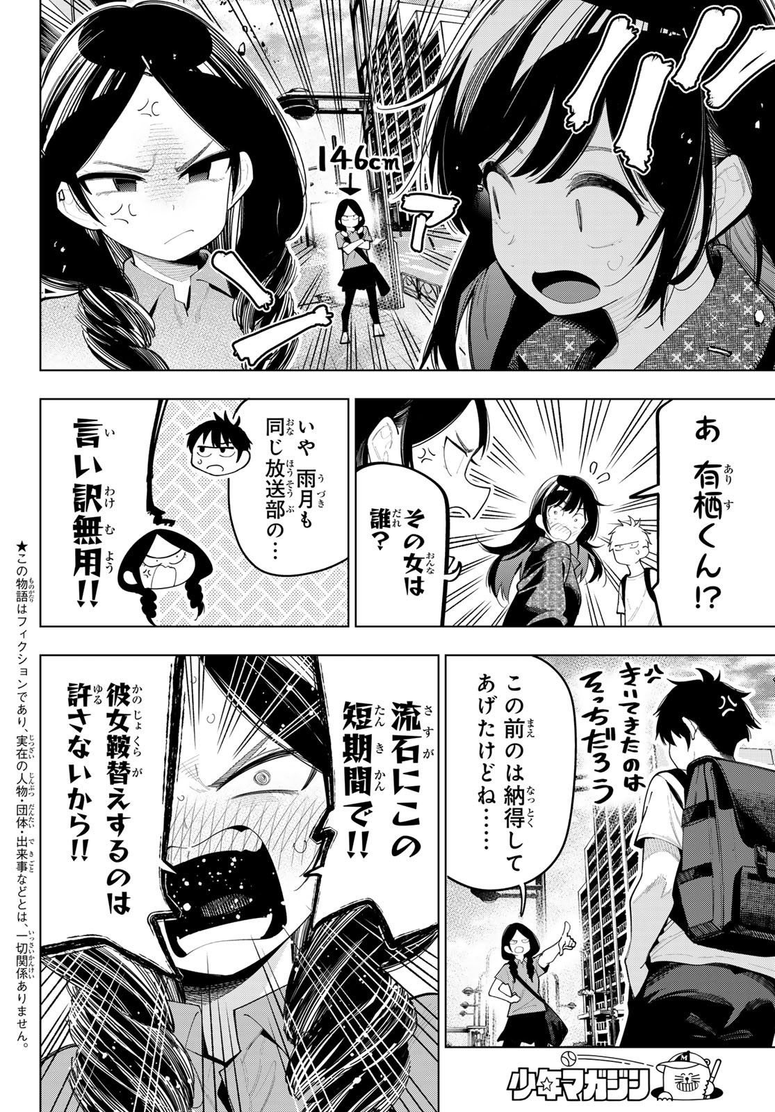 真夜中ハートチューン Chap 48 - Next Chap 49