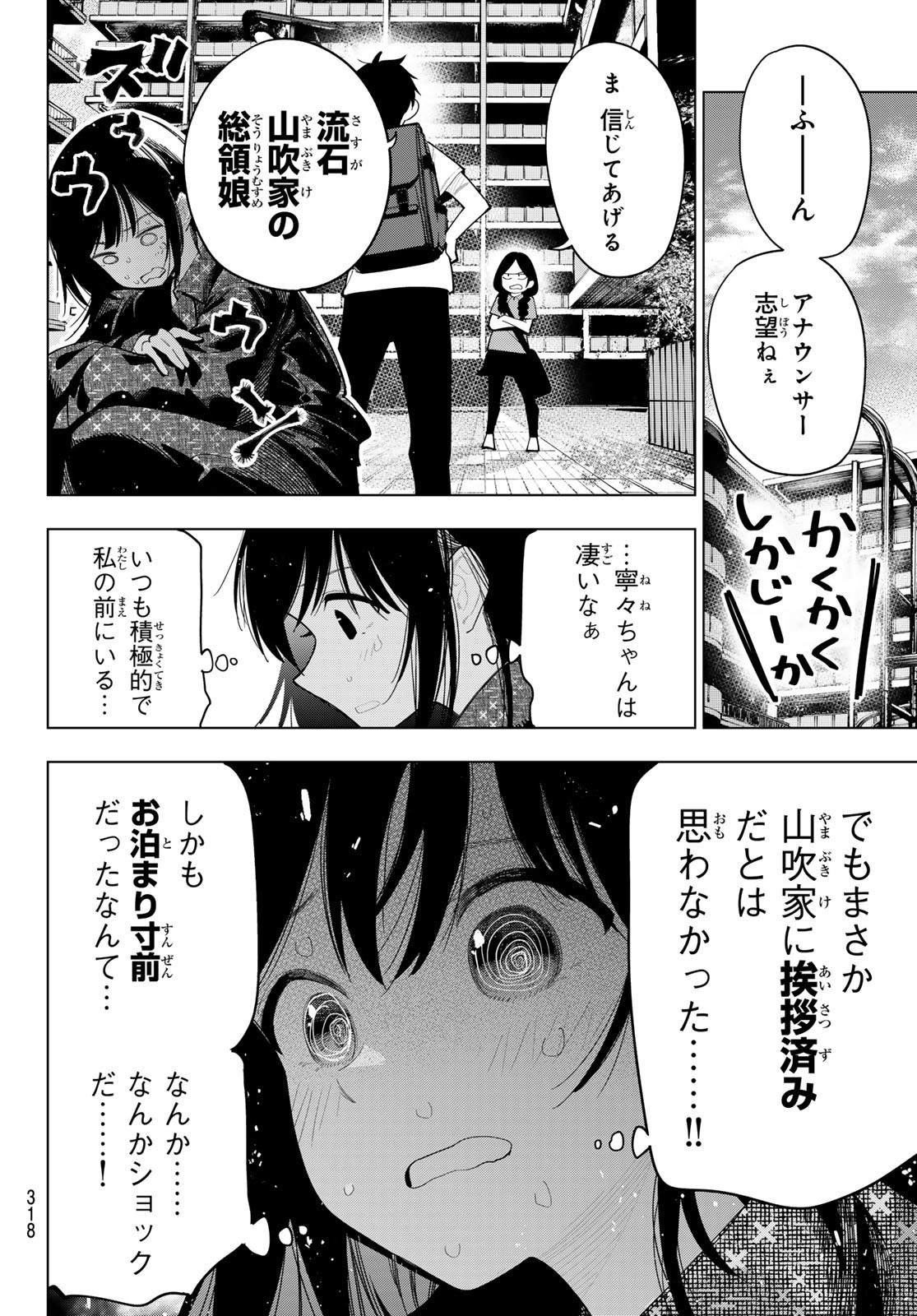 真夜中ハートチューン Chap 48 - Next Chap 49