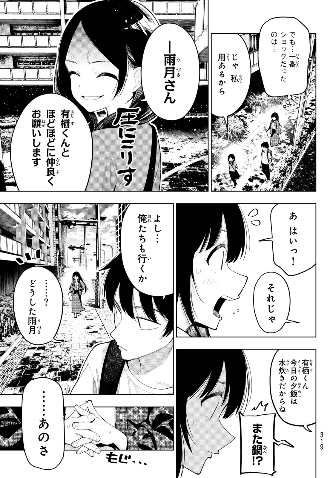 真夜中ハートチューン Chap 48 - Next Chap 49