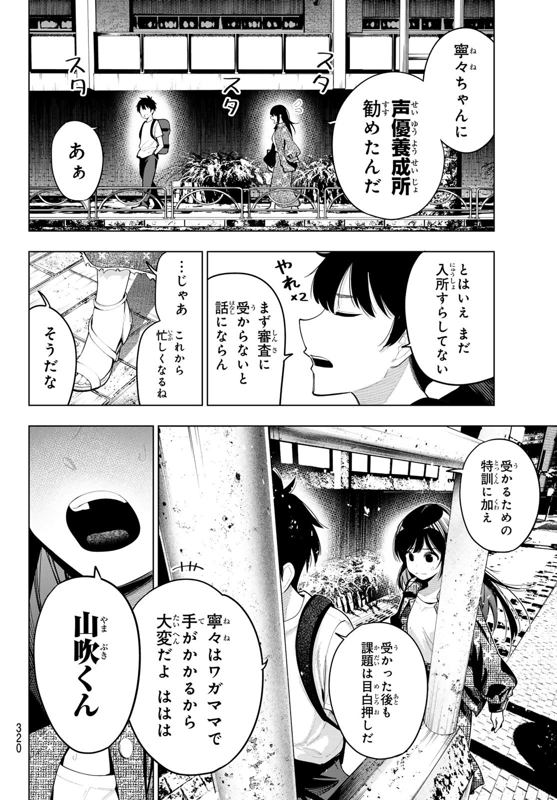 真夜中ハートチューン Chap 48 - Next Chap 49